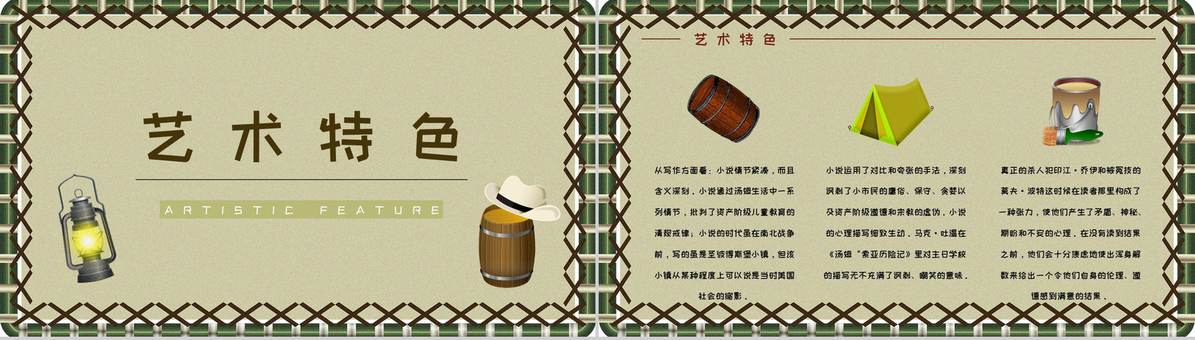 好书分享之马克吐温《汤姆索亚历险记》知识点梳理小说鉴赏课件PPT模板-2