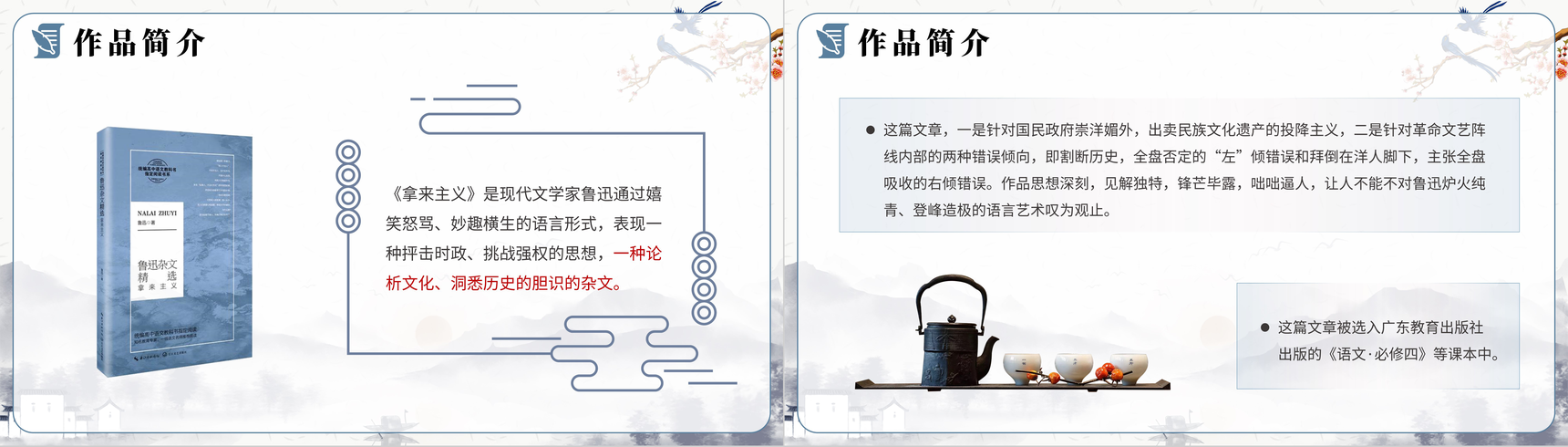 古典风鲁迅杂学《拿来主义》高中语文必修课文PPT模板-6