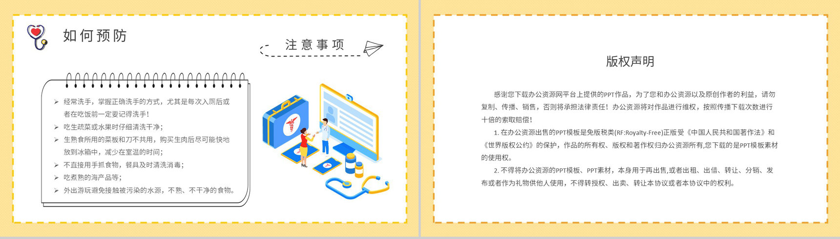 夏季腹泻预防知识宣传活动方案腹泻应急处理方法学习PPT模板-12