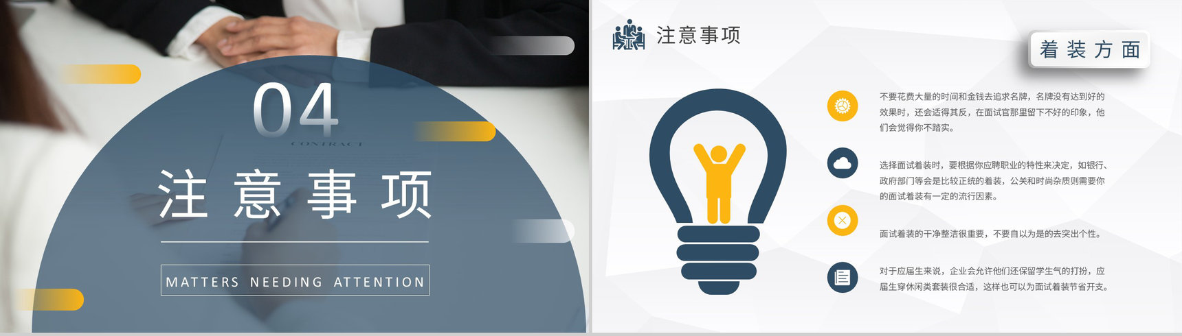 面试技巧培训课件个人求职过程沟通交流通用话术学习PPT模板-8