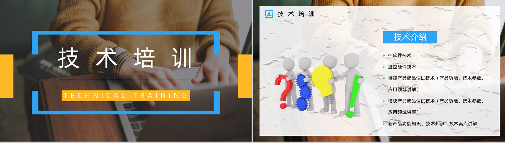 企业员工入职培训市场及销售业务员技能培训团队建设考核要求PPT模板-7