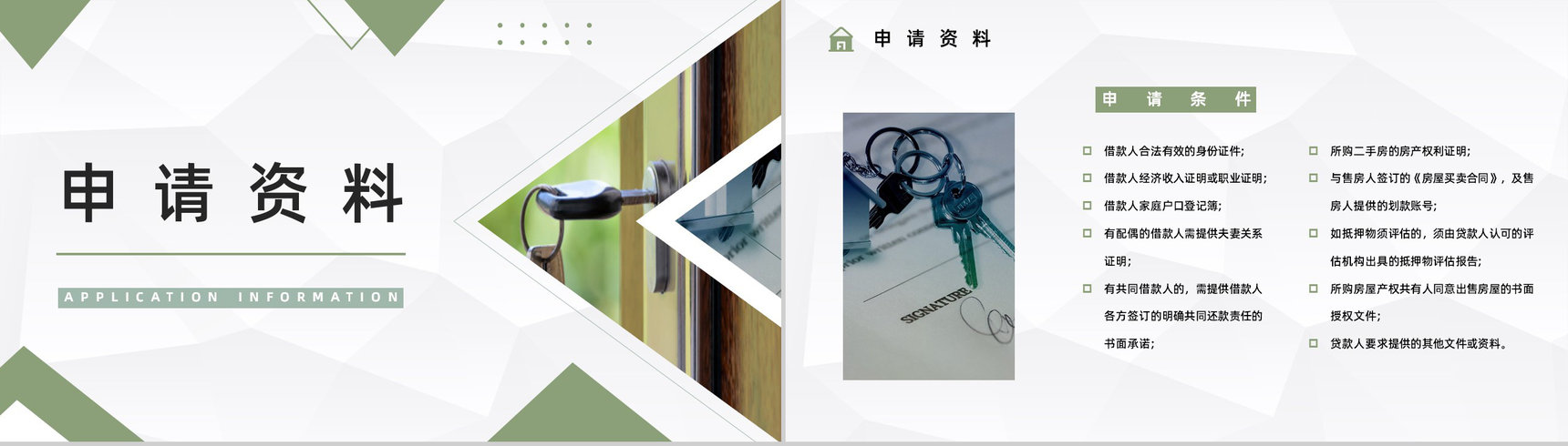 房产买卖二手房贷款流程咨询按揭办理手续了解个人买房注意事项PPT模板-7