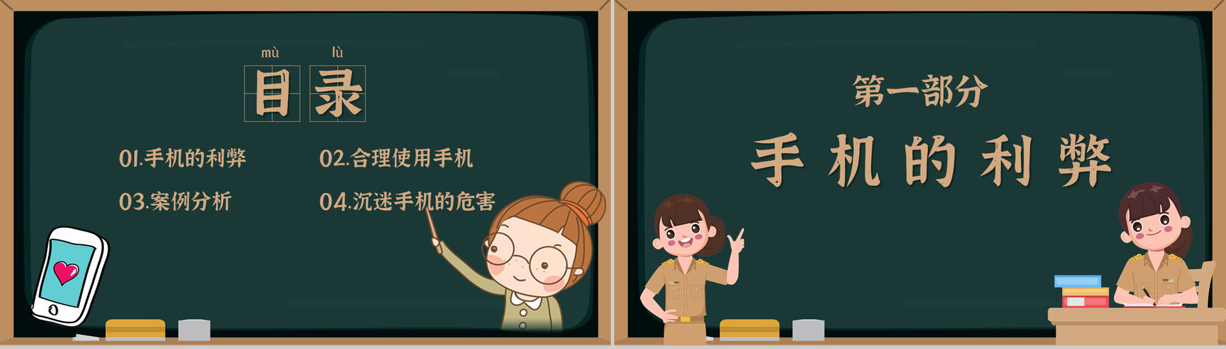 青少年学生沉迷手机的危害防沉迷手机主题班会PPT模板-2