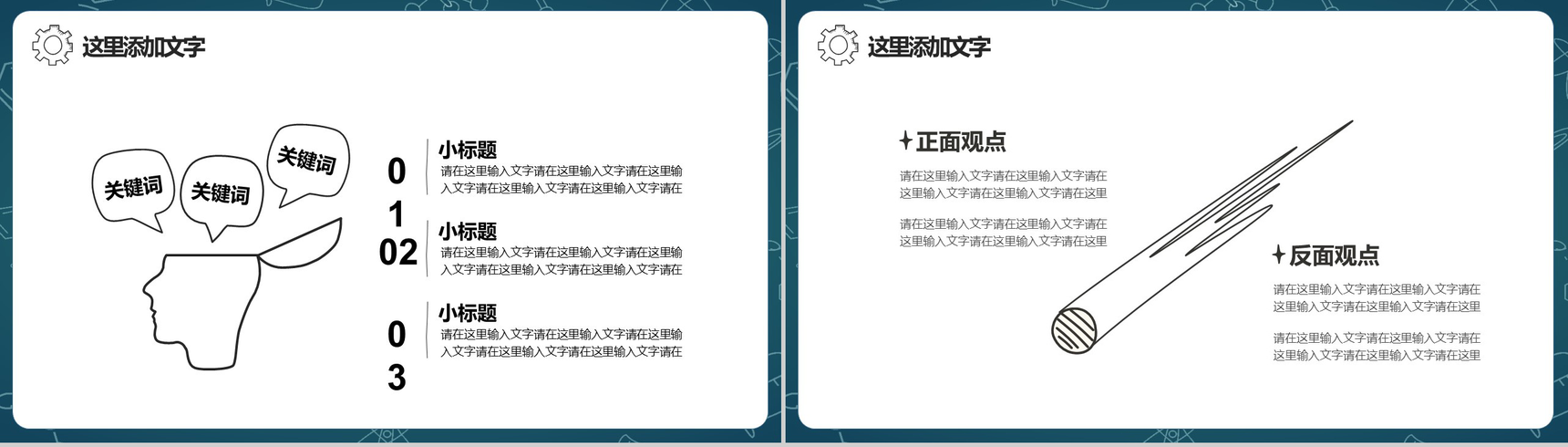 简约手绘教育教学公开课PPT模板-11
