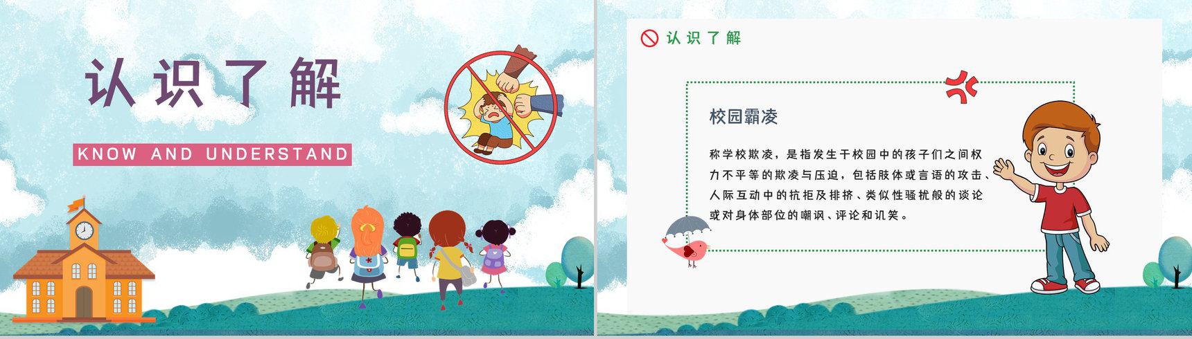 拒绝校园霸凌暴力共创和谐校园学校安全教育培训讲座PPT模板-4