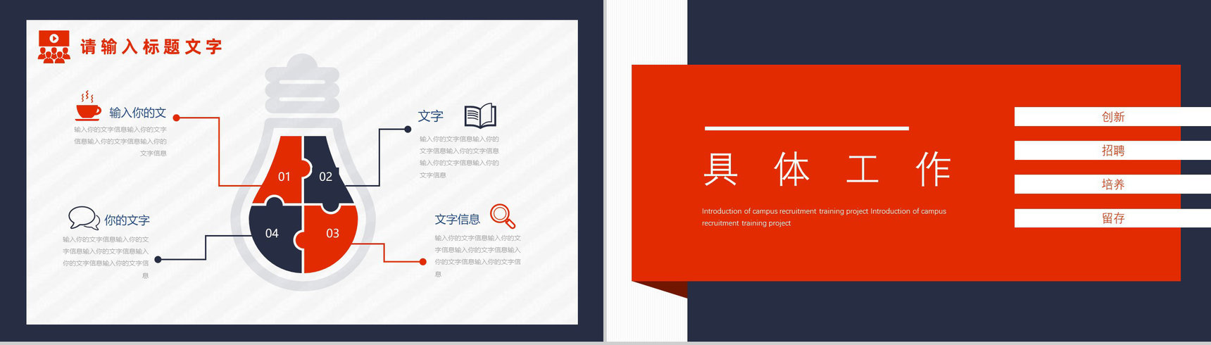 企业校园招聘计划会宣讲会PPT模板-4