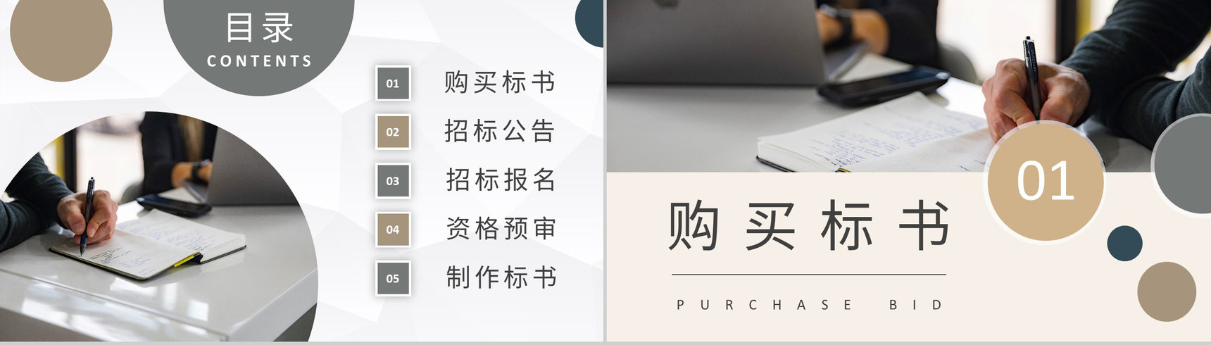 公司项目标书购买流程介绍投标书制作规范学习PPT模板-2