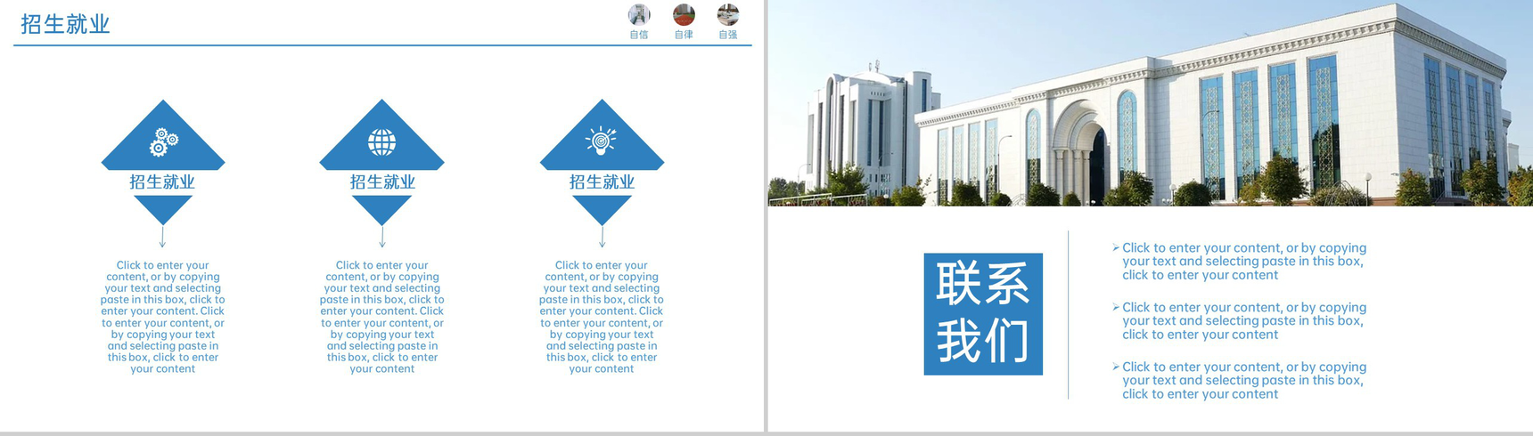 蓝色简约风学校招生简章课程介绍就业方向PPT模板-9