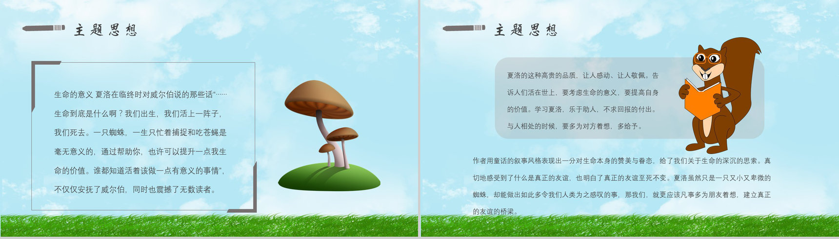 怀特教育培训《夏洛的网》艺术特色寓言故事导读PPT模板-5