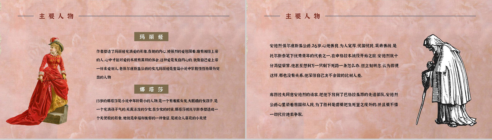《战争与和平》经典长篇小说导读鉴赏知识点梳理教师备课课件PPT模板-3