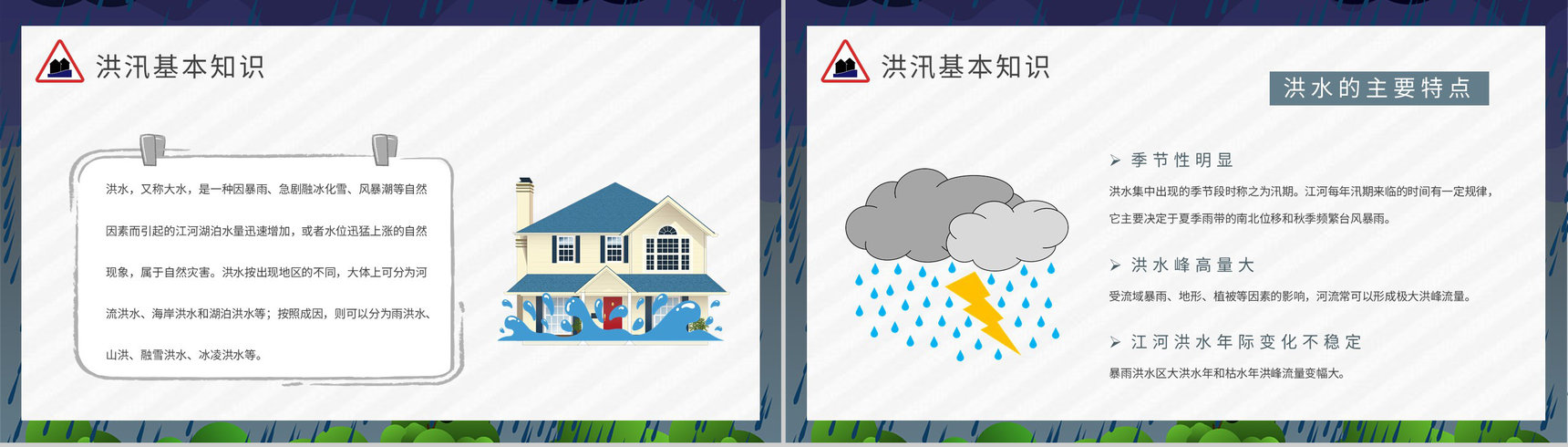 防洪防汛安全小知识宣传居民雨季洪汛遇险自救措施培训PPT模板-3