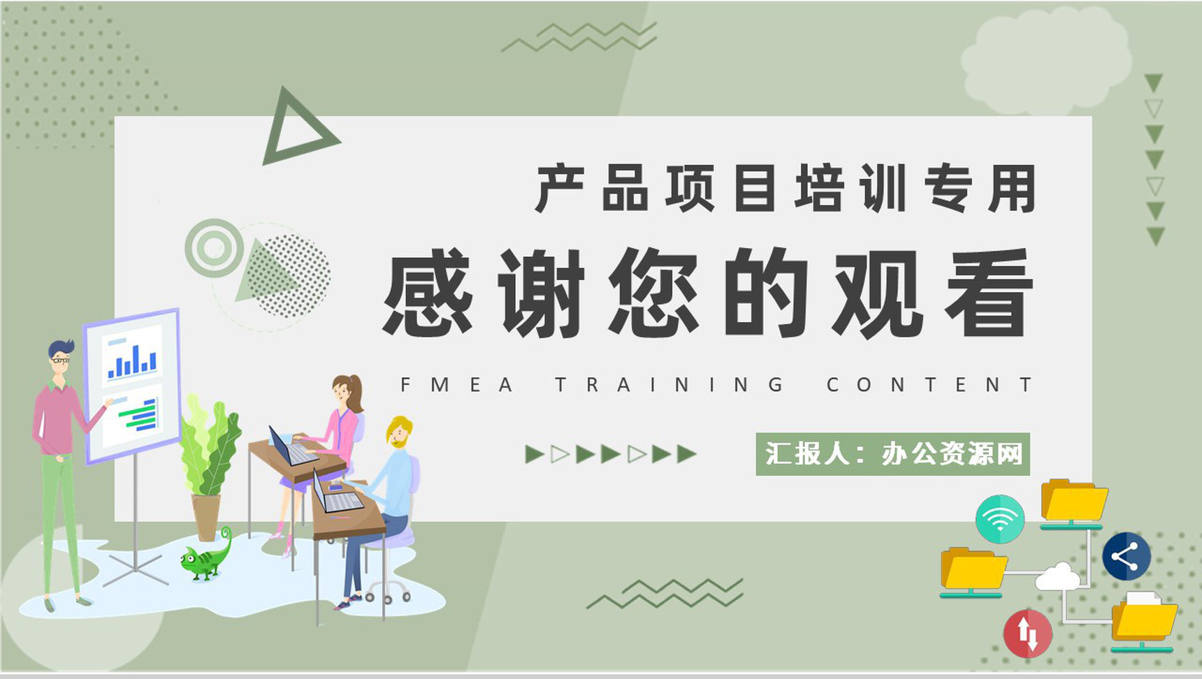 技术人员FMEA培训内容总结产品项目案例分析方法学习PPT模板-9
