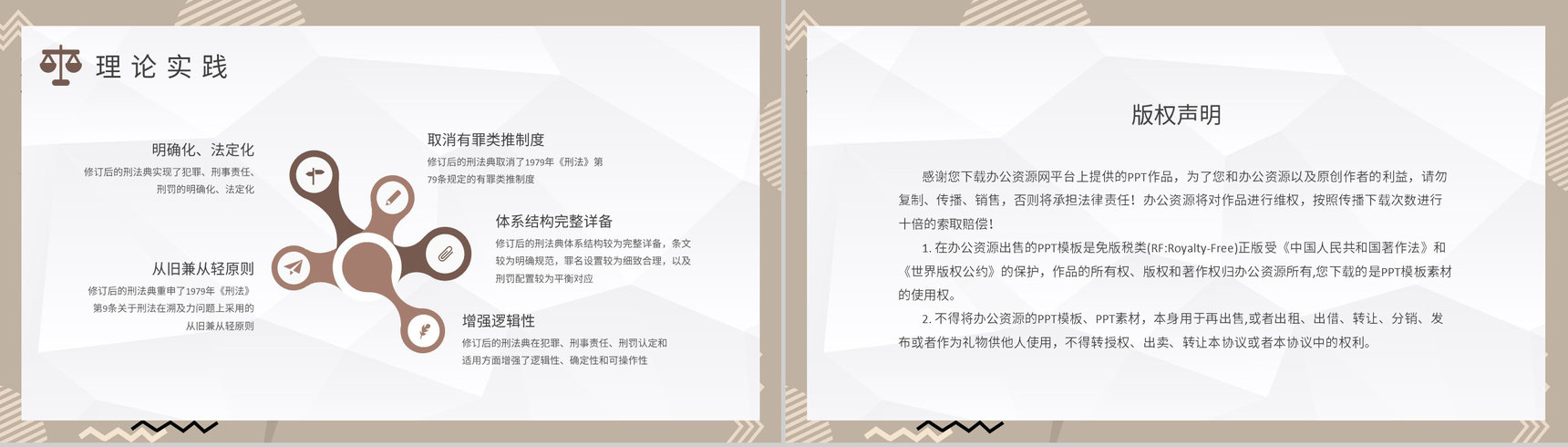 法学专业学生罪行法定原则内容定义培训法定理论知识学习PPT模板-8