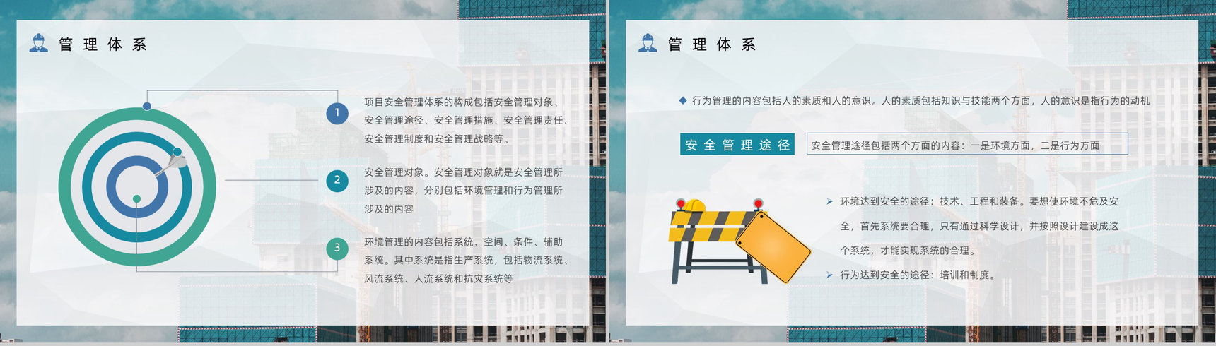 企业建筑工程项目安全管理培训工人施工安全教育讲座PPT模板-7