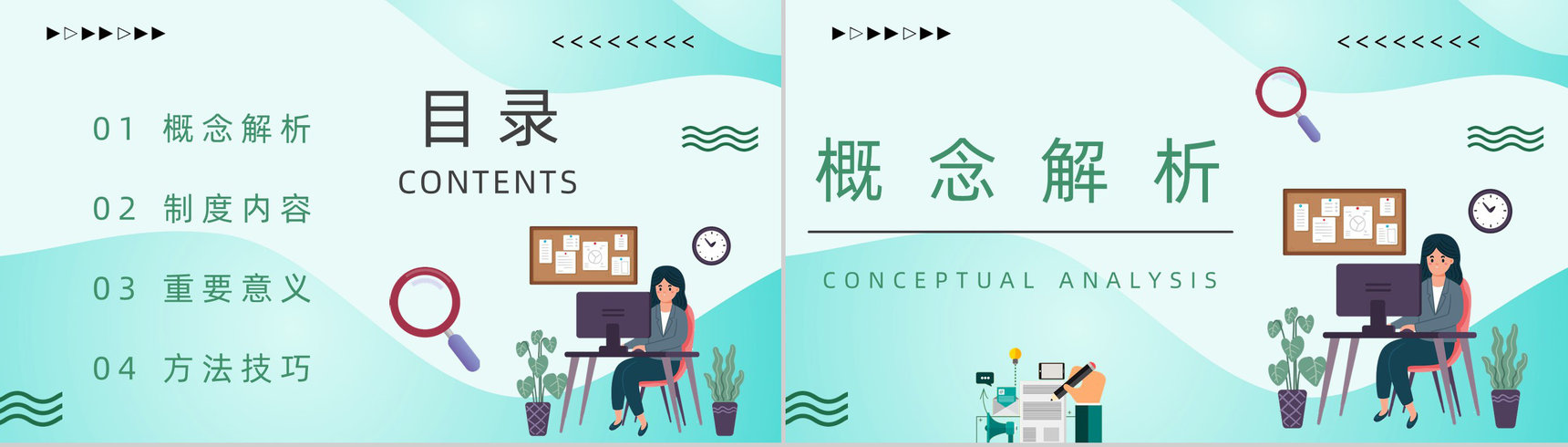 简约人事行政部门培训公司简介规章制度体系介绍学习PPT模板-2