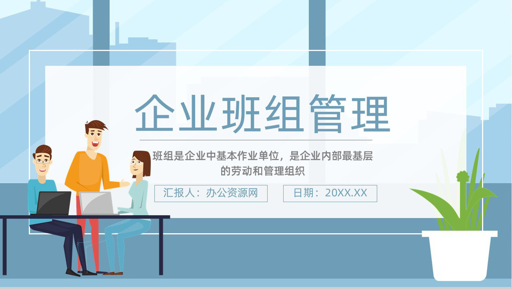 班组管理制度心得体会不足与改进思路和方法与管理创新方案和措施PPT模板-1