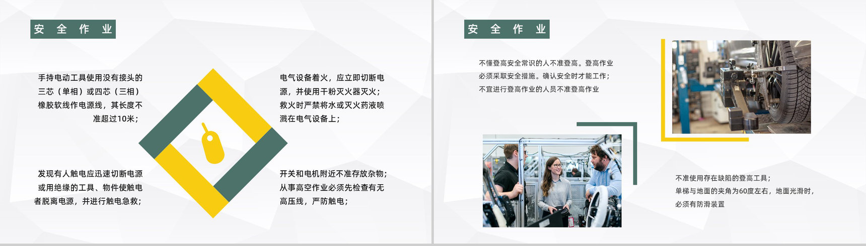 车间员工安全生产知识教育培训企业安全施工宣传计划总结PPT模板-5
