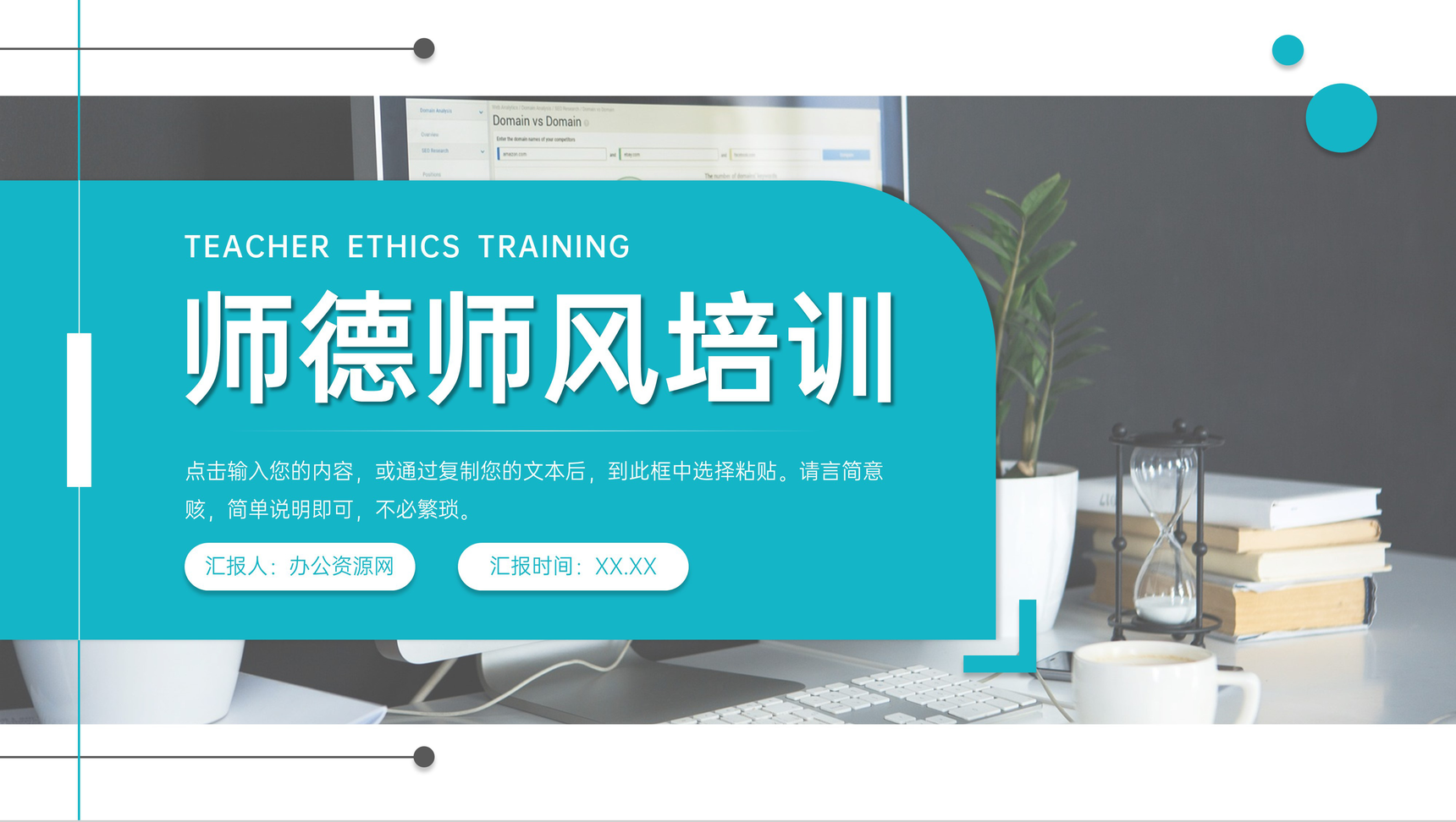 青色师德师风培训教师教育情况汇报PPT模板-1