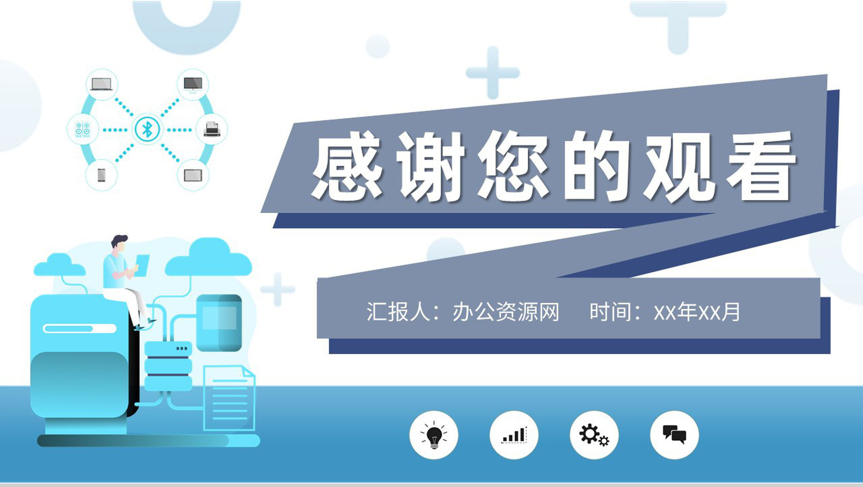 信息科技产业公司物联网技术运用工作总结汇报PPT模板-9