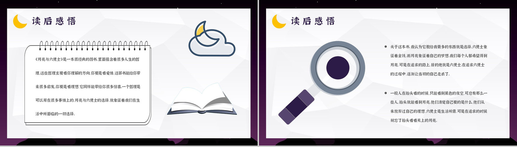 国内外经典必读文学小说著作《月亮与六便士》毛姆作品读书笔记报告PPT模板-15