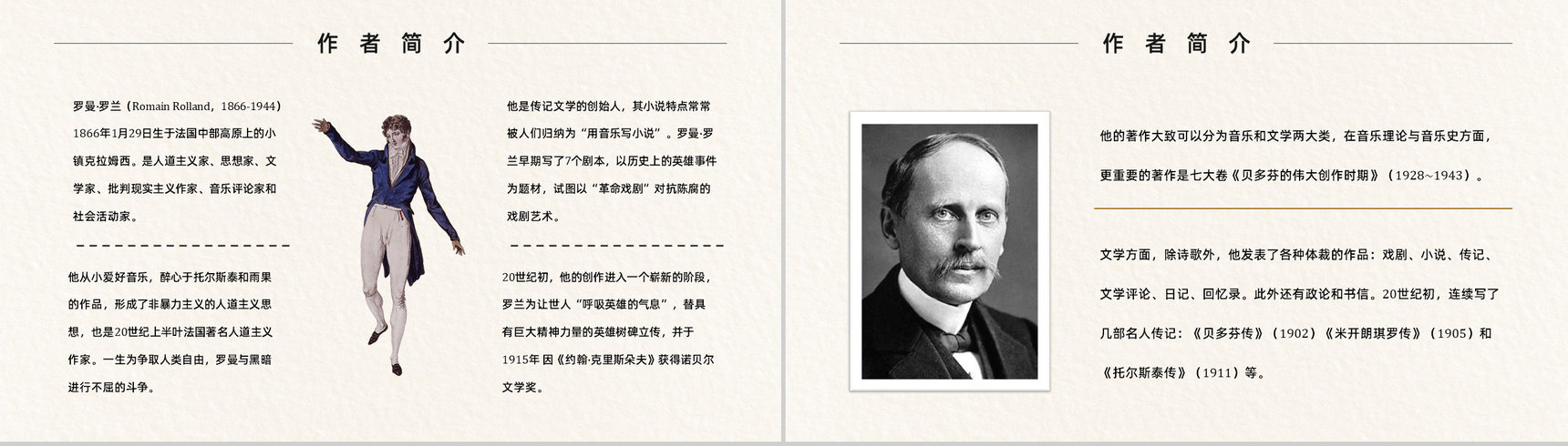 读书笔记罗曼罗兰《名人传》作者简介名著片段赏析PPT模板-7
