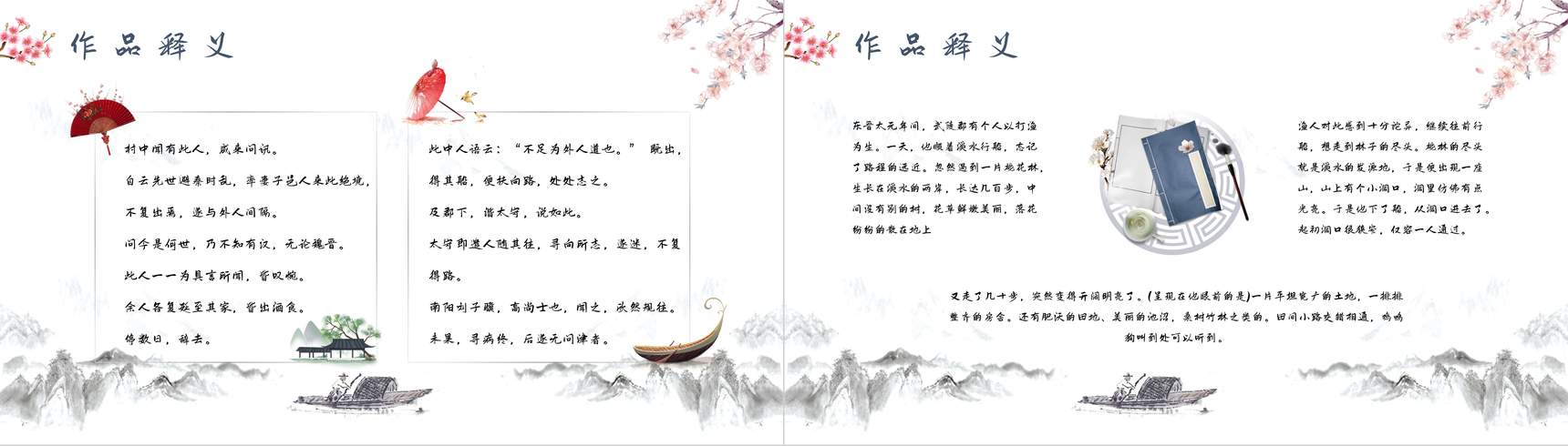 东晋文学家陶渊明所著《桃花源记》古文鉴赏学习教师教学课件PPT模板-4