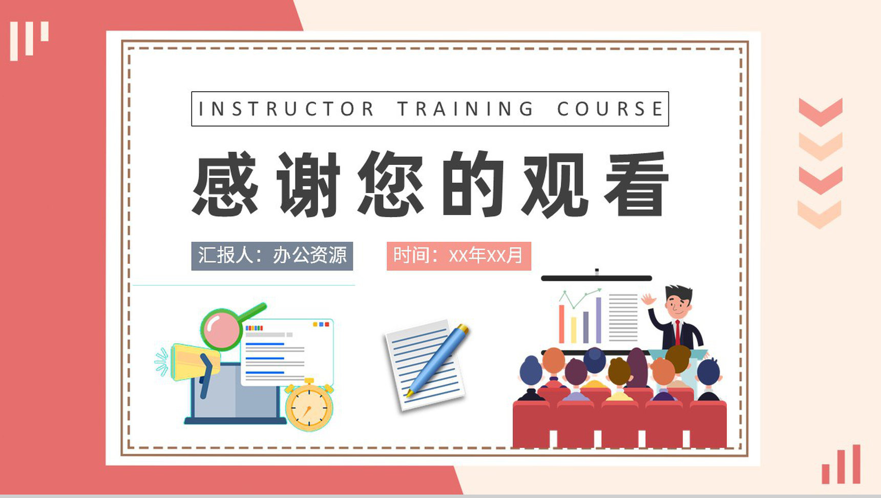 销售人员工作总结企业讲师培训课程学习计划PPT模板-9