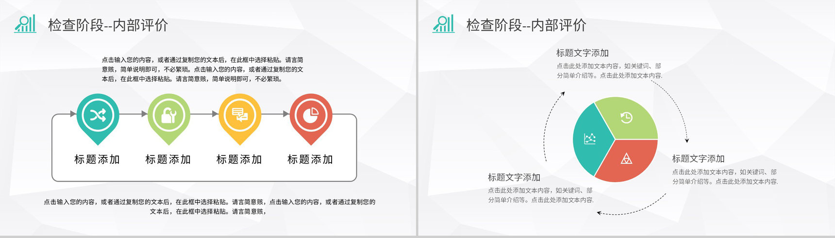 公司项目质量管理体系要求员工PDCA循环的四个阶段培训PPT模板-15