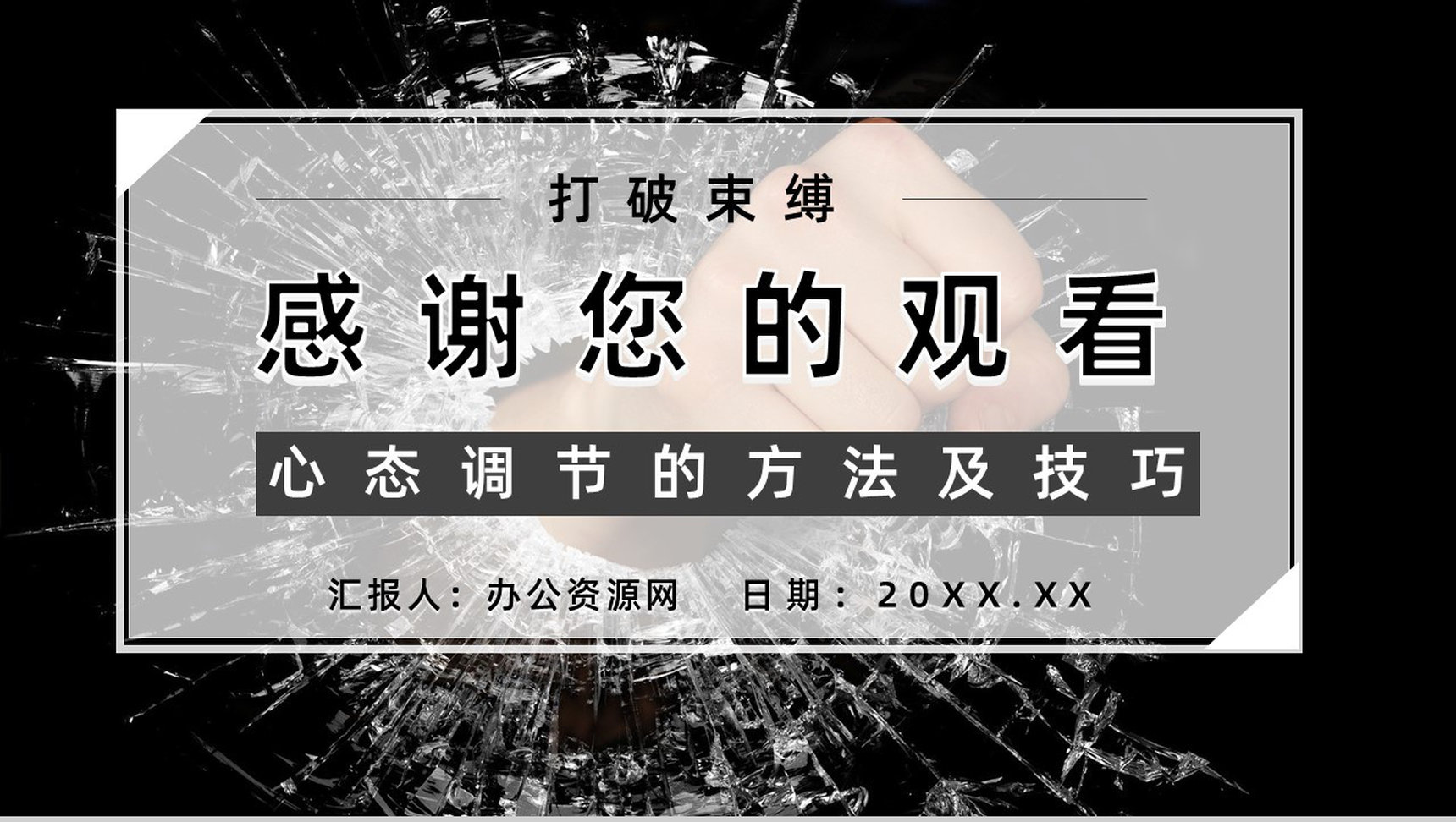 企业中高层员工培训管理者的心态与思维提升培训课程PPT模板-11