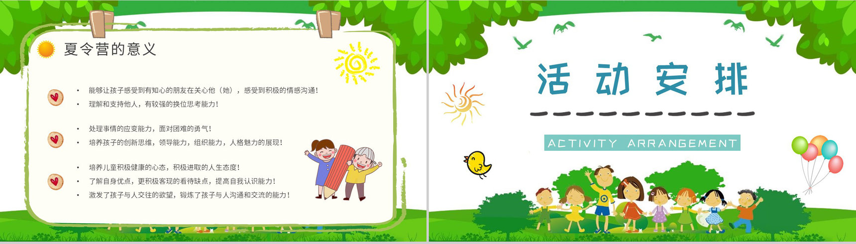 儿童夏令营活动内容介绍暑期户外旅行计划安排PPT模板-5