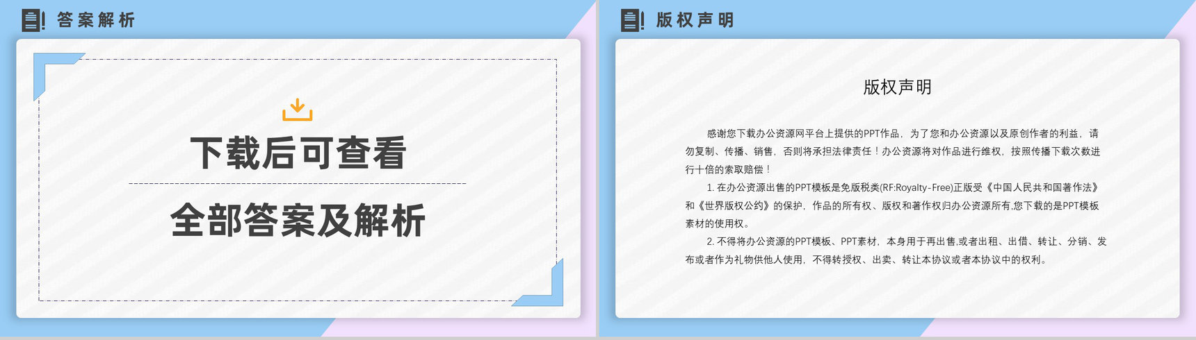 2012年国考公务员真题副省级行测申论答案解析考前冲刺必备PPT模板-37
