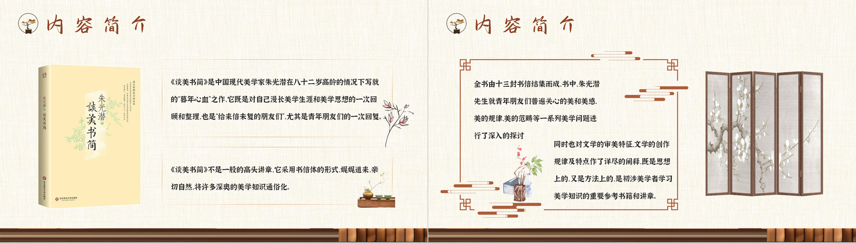 中国现代美学家朱光潜代表作之一《谈美书简》经典图书阅读赏析读书心得分享PPT模板-3