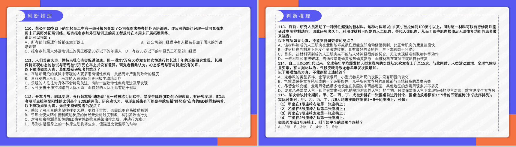 2018年公务员国考真题副省级附答案解析完美版PPT模板-18