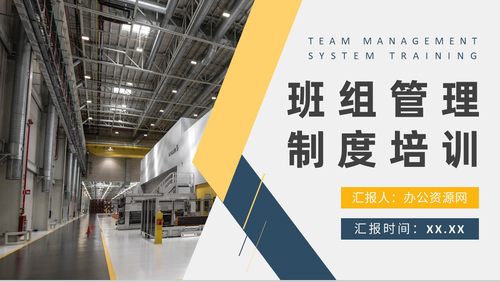 班组管理制度培训心得体会工厂生产车间管理要求总结PPT模板-1