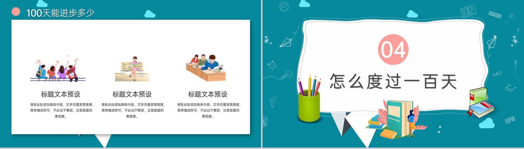 绿色扁平风高考倒计时百日誓师主题班会PPT模板-11