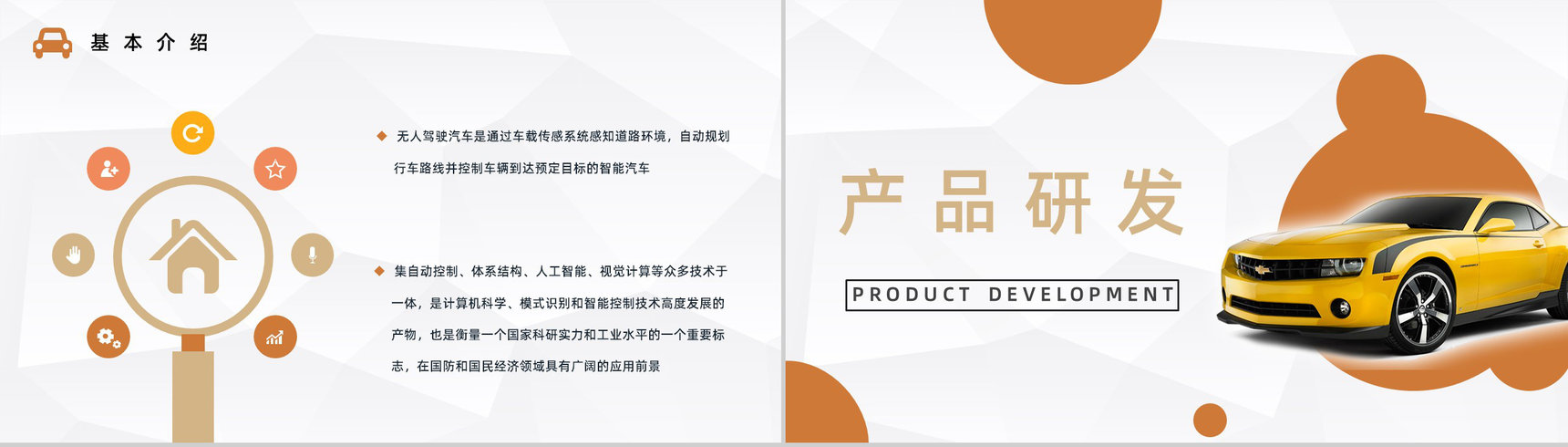 智能时代无人驾驶汽车发展和未来无人车利与弊分析总结报告PPT模板-6