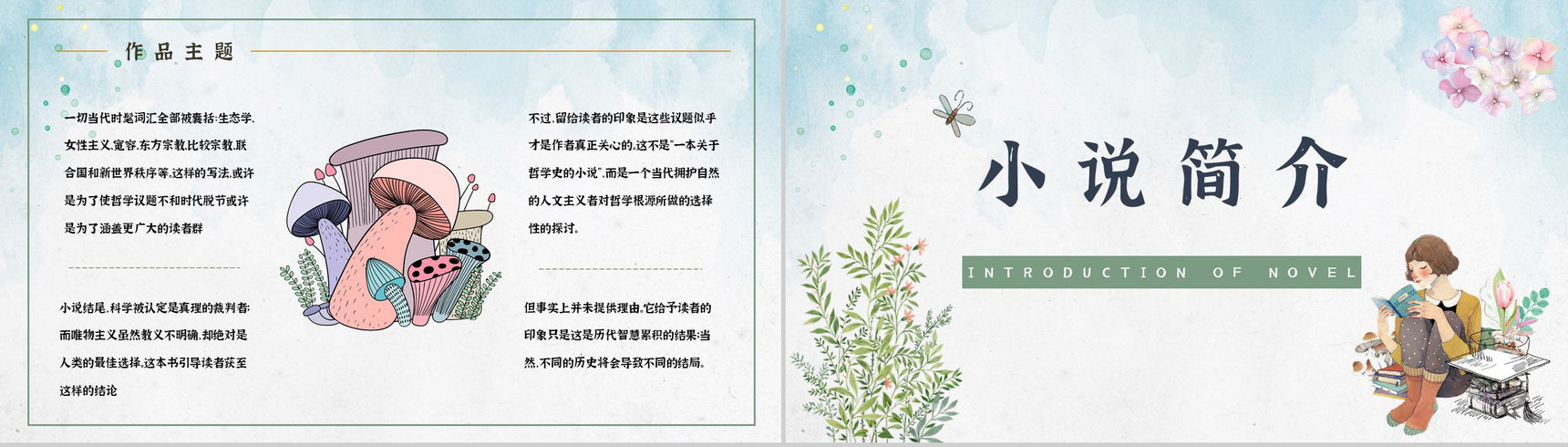 世界著名哲学教科书乔斯坦贾德《苏菲的世界》经典作品解读艺术特色鉴赏PPT模板-8