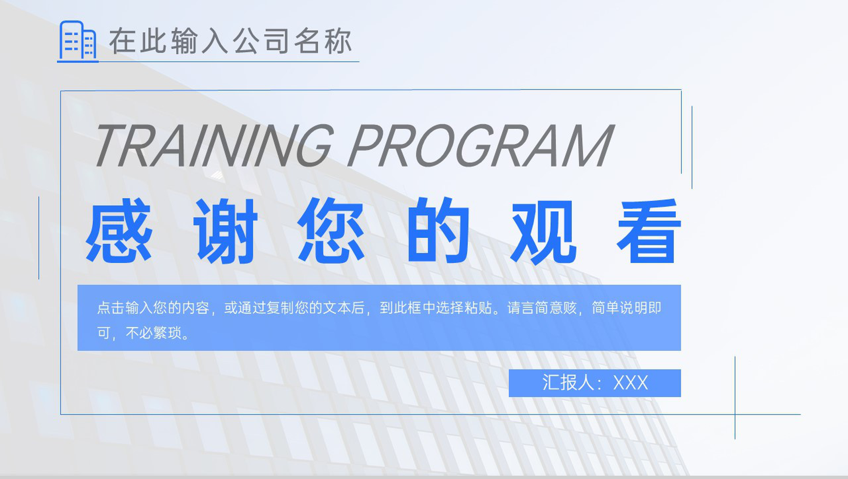 蓝色简洁部门年度培训计划工作总结PPT模板-11