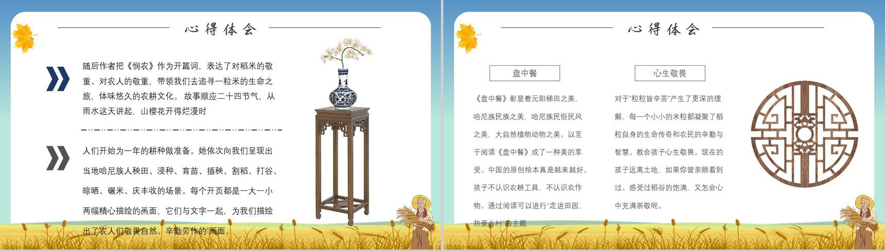 《盘中餐》作品内容简介心得体会教育培训PPT模板-5