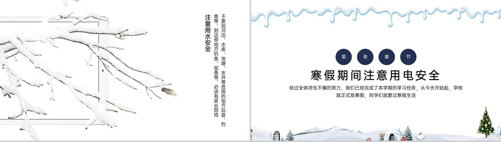 白色简洁冬季寒假安全教育主题班会PPT模板-4