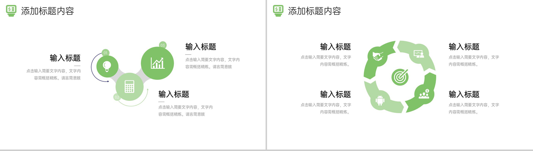 绿色简洁采购技能培训公司财务汇报PPT模板-3