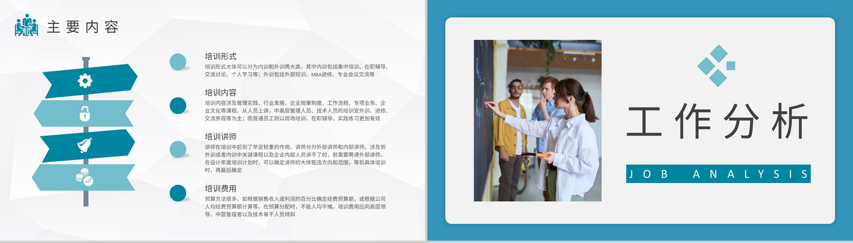 学校教师年度培训计划班级课程教学进度汇报演讲PPT模板-4