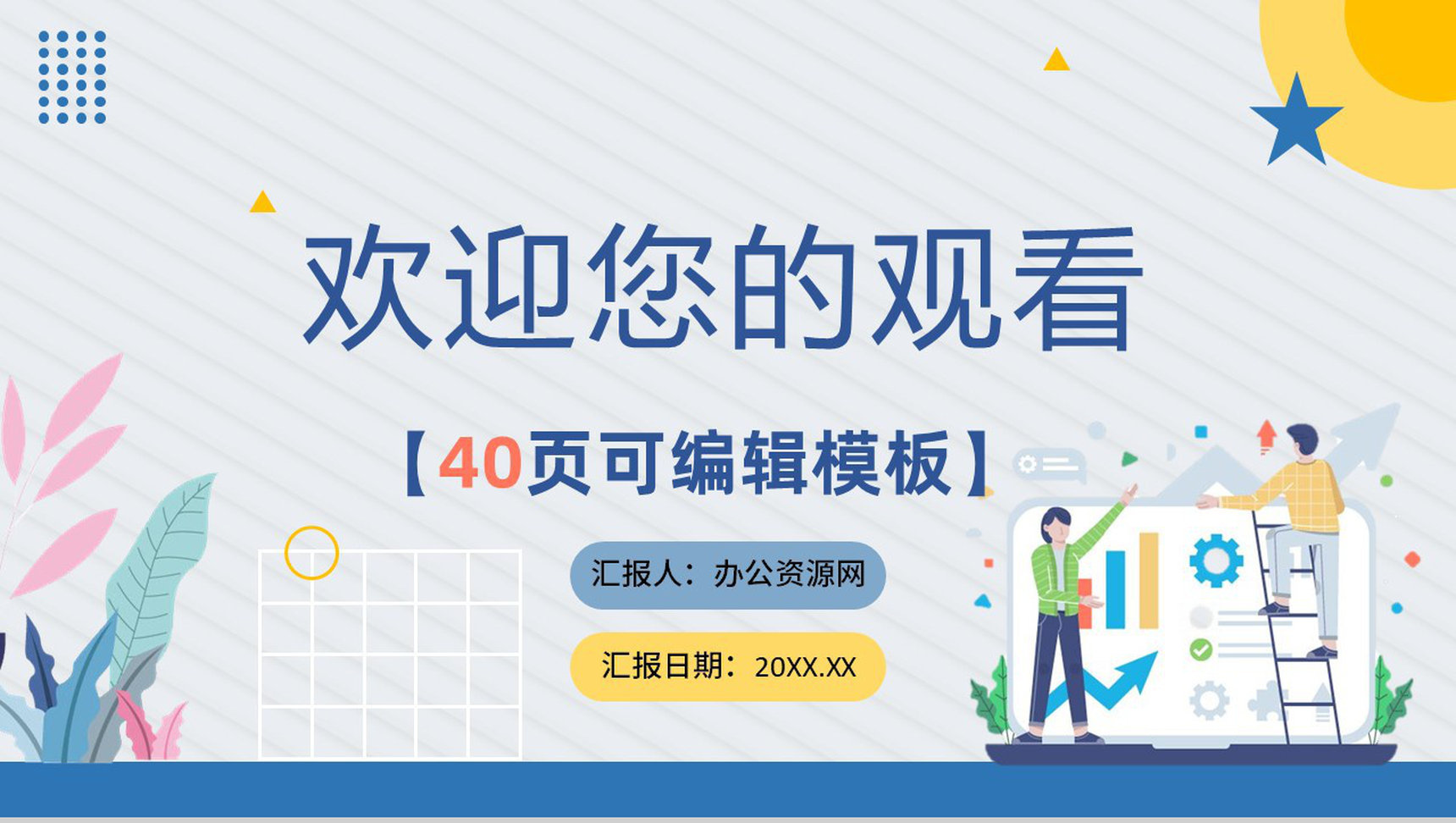 SWOT分析企业战略简约蓝色扁平风优势劣势PPT模板-21