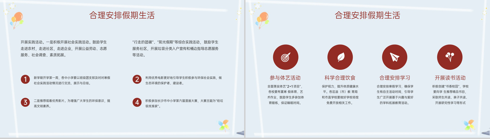 灰蓝简约风快乐过寒假安全早知道安全教育班会PPT模板-5