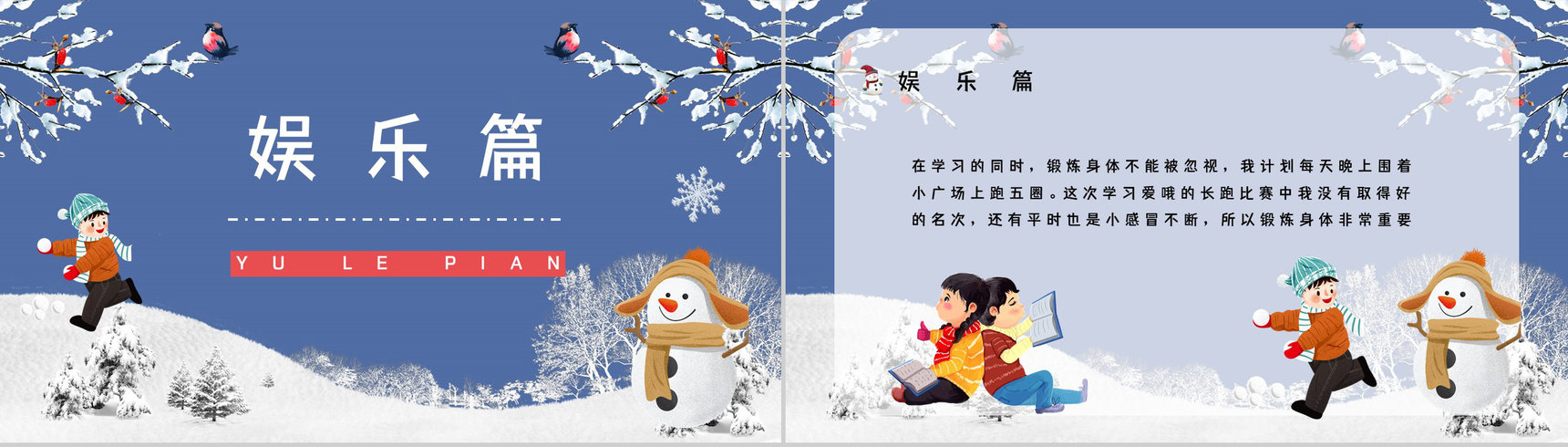 可爱幼儿园小学生多彩寒假生活介绍分享儿童假期作业完成情况PPT模板-2