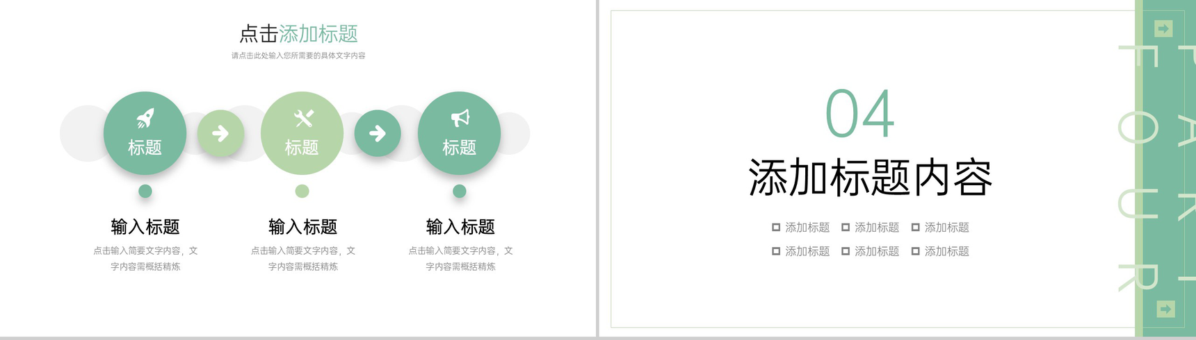 简约清新绿色校园知识竞赛活动策划方案汇报PPT模板-8