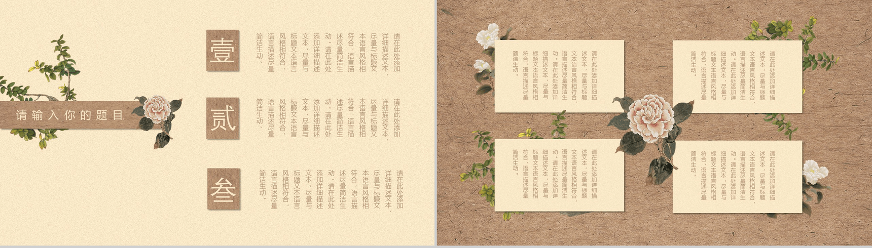 创意中国风花卉文艺动态PPT模板-9