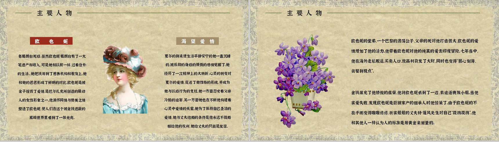 国外必读名著之《欧也妮葛朗台》小说赏析艺术特色分析培训PPT模板-4