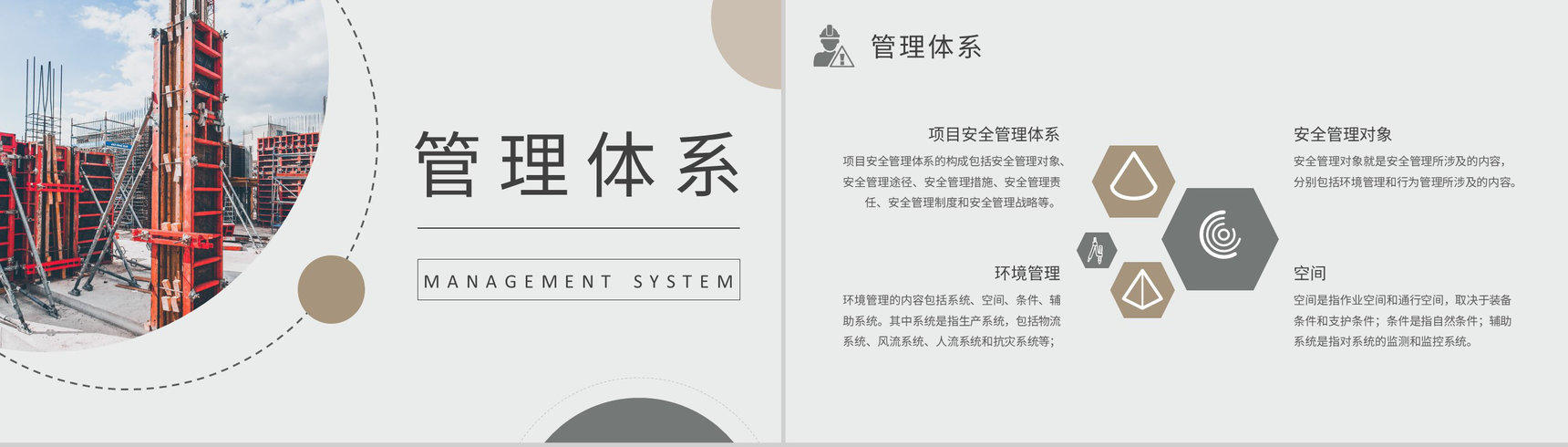 企业工程项目安全管理培训课件学习施工人员管理要求说明PPT模板-6