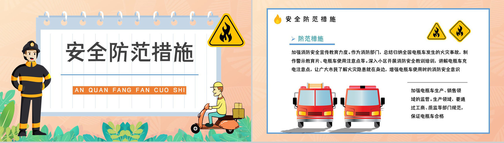 个人消防意识提升电动车消防安全知识方法措施公共区域防火防灾预防讲座PPT模板-7